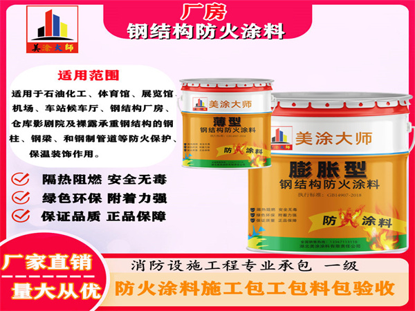 芒康厂房钢结构防火涂料