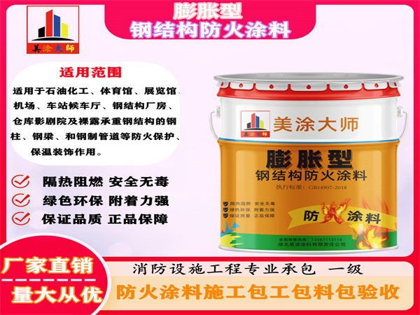 芒康膨胀型钢结构防火涂料