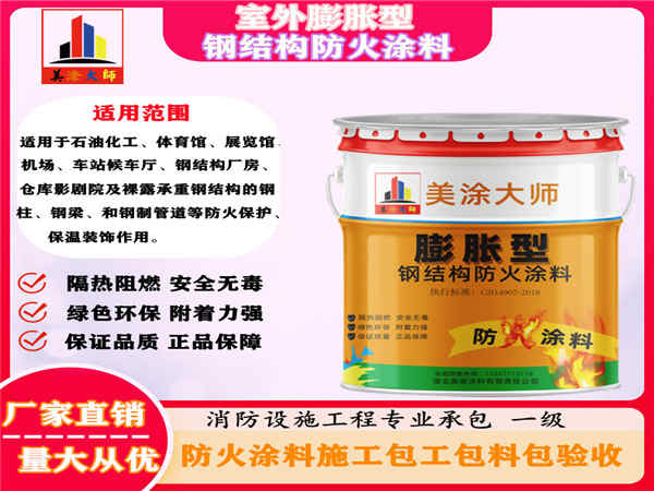 芒康室外膨胀型钢结构防火涂料